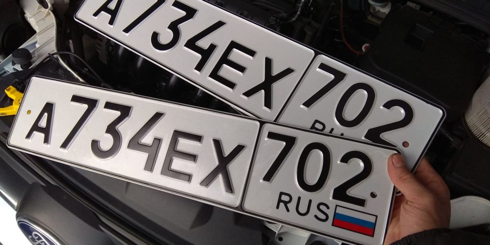 Замена номера на автомобиле – как поменять номер на машине на другой в Ярославле